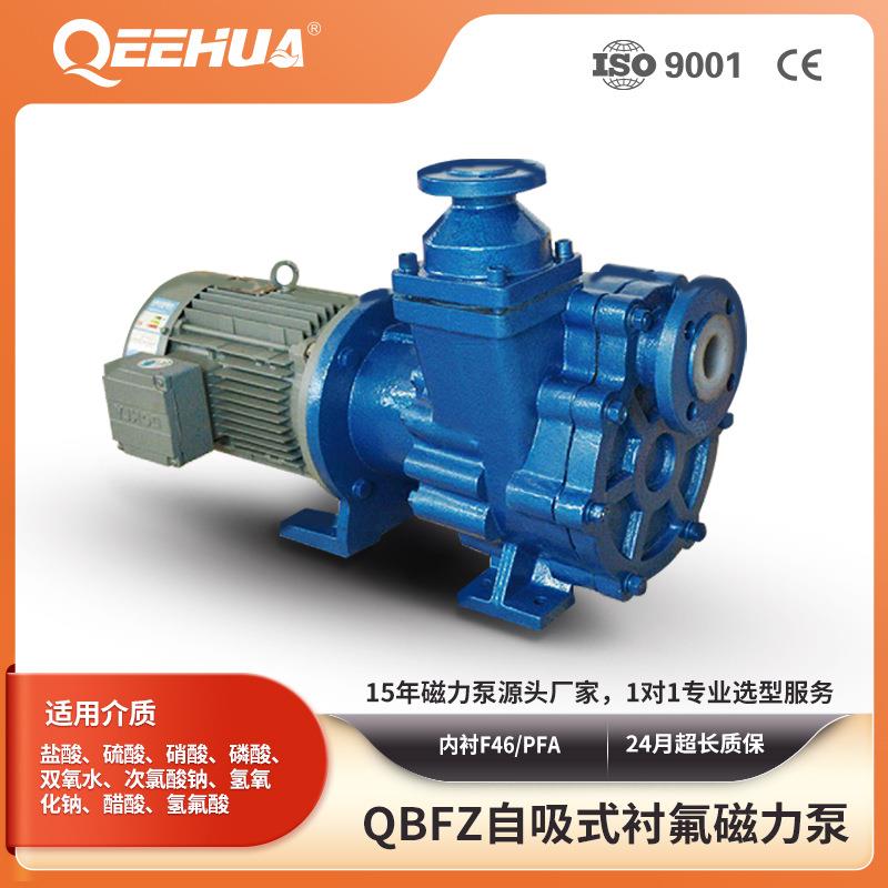 自吸式衬氟磁力泵耐酸碱输送腐蚀性液体电镀液污水废水化工泵