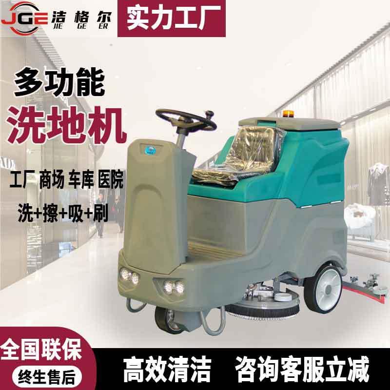 驾驶式工业洗地机商用洗拖吸一体机商场车库物业小区全自动拖地车