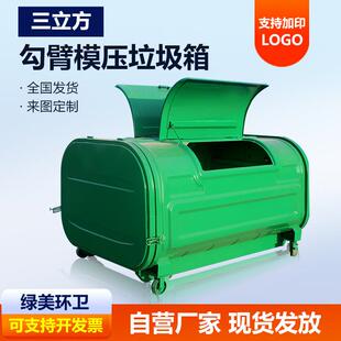长安小型拉臂式垃圾箱挂勾式垃圾车3方垃圾箱