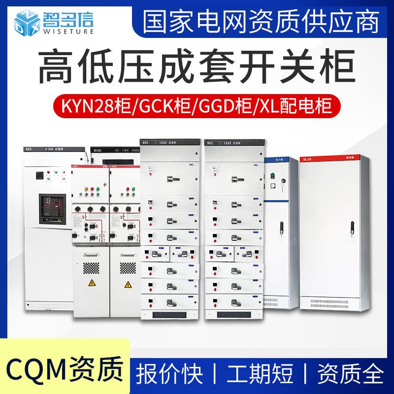 高低压成套开关柜GCK电容补偿柜GGD低压配电柜XL-21动力柜配电箱