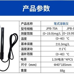 溶解氧手持便携智能溶氧仪JPB 607A水产污水养殖DO含氧量仪齐威