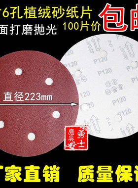 9寸6孔植绒砂纸拉绒片217mm圆盘砂纸墙面腻子打磨机抛光砂纸磨片