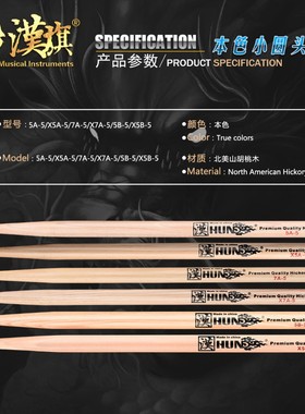 汉旗架子鼓小军鼓鼓槌小圆头鼓棒5A-5/7A-5/5B-5/X5A-5/X5B-5