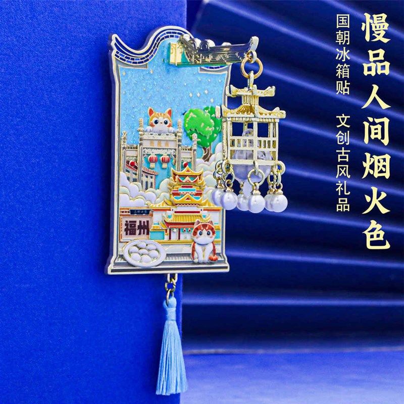 福州发光金属冰箱贴磁贴定制福建省博物馆文创三坊七巷旅游纪念品,节庆用品/礼品,文化创意冰箱贴,淘宝优惠券,粉丝福利购,淘宝优惠卷