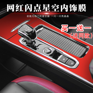 饰改色膜 贴纸中控排挡区装 星空膜适用于2021款 思皓X8内饰改装