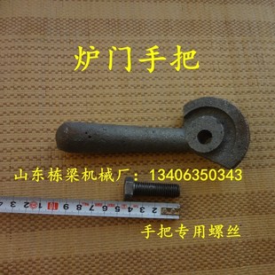 包邮锅炉配件生铁铸铁锅炉炉门把手送固定螺丝小手柄生物质手轮螺