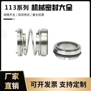 轴 机械密封件113 新款 东方水泵不锈钢 水封
