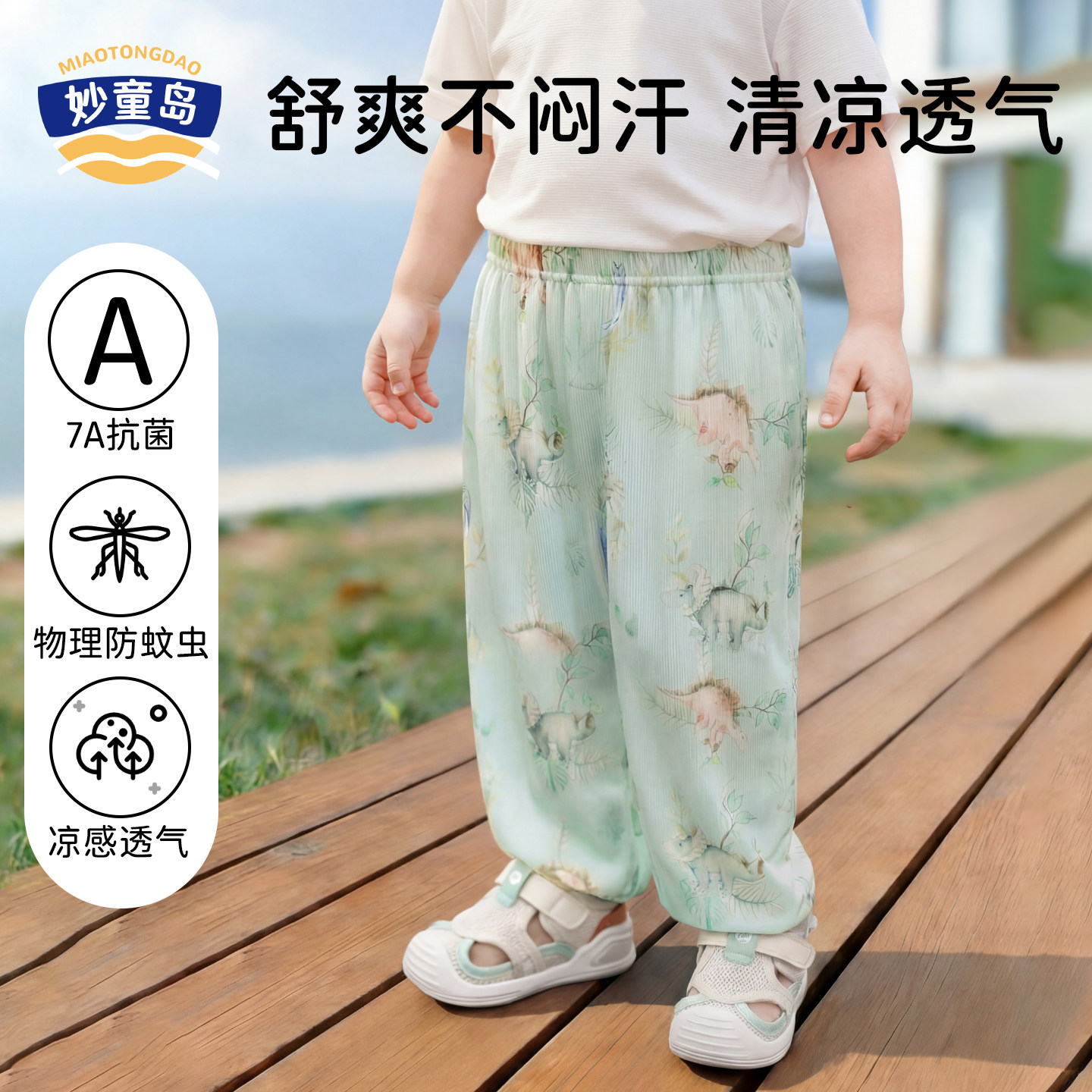 妙童岛儿童裤子2026新款夏季薄款男女童防蚊裤凉感休闲宝宝抖抖裤