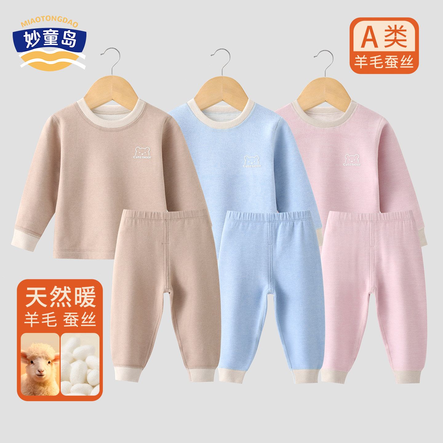 妙童岛儿童秋衣秋裤套装男女宝宝冬季加厚羊毛蚕丝保暖内衣打底衣,童装/婴儿装/亲子装,内衣套装,淘宝优惠券,粉丝福利购,淘宝优惠卷