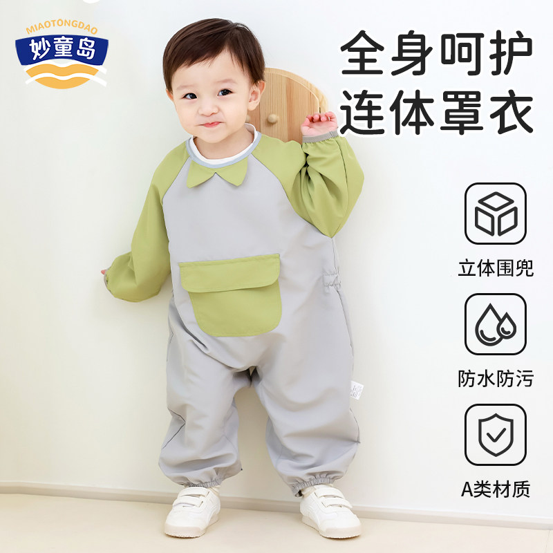 妙童岛儿童罩衣全身连体爬爬服宝宝吃饭玩耍防水防脏爬衣辅食围兜,童装/婴儿装/亲子装,反穿衣/罩衣,淘宝优惠券,粉丝福利购,淘宝优惠卷