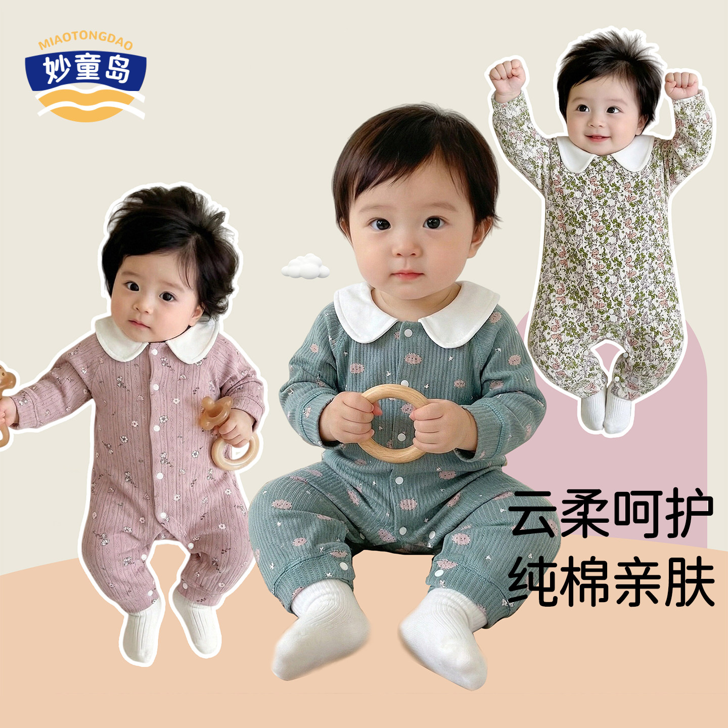 妙童岛婴儿衣服春夏新款纯棉连体衣男女宝宝长袖睡衣家居爬服哈衣