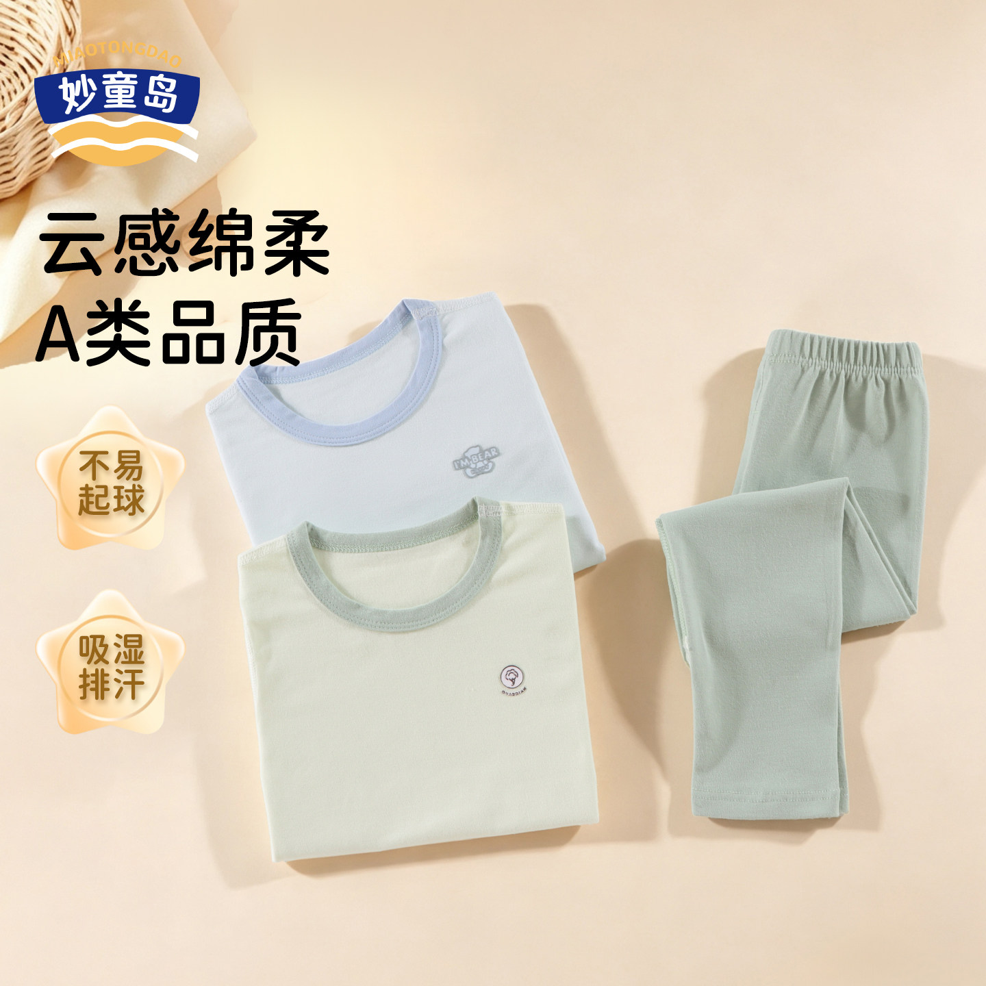 妙童岛儿童秋衣秋裤保暖家居套装