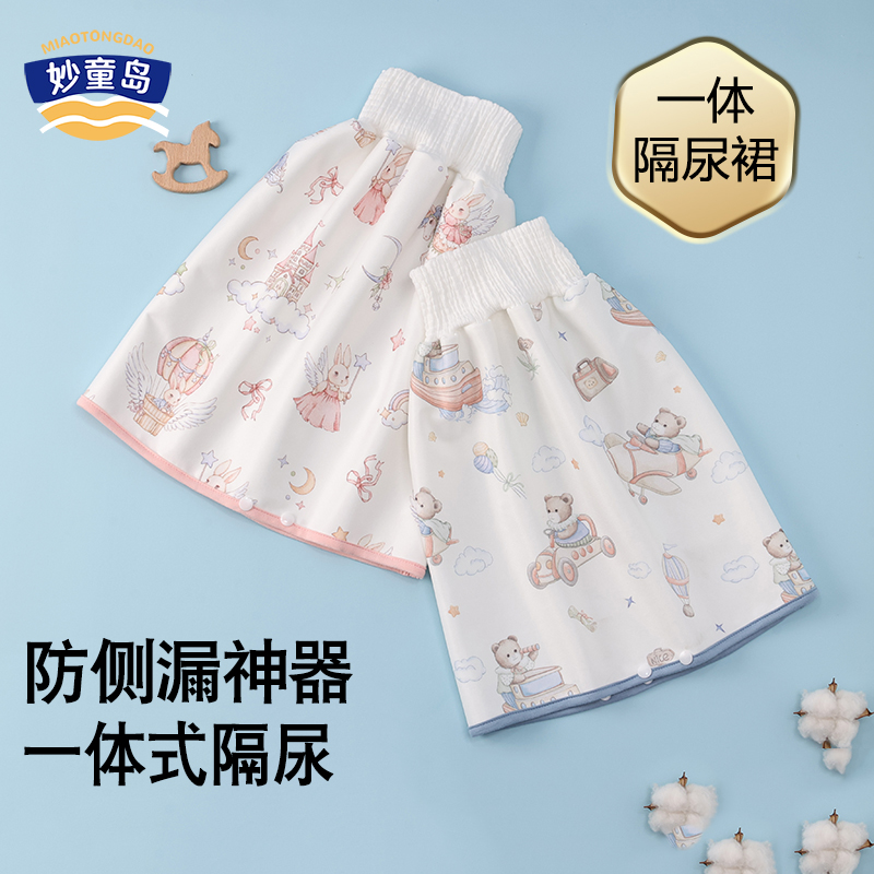 妙童岛宝宝隔尿裙亲肤防水防漏训练隔尿裤男女宝戒尿不湿隔尿神器