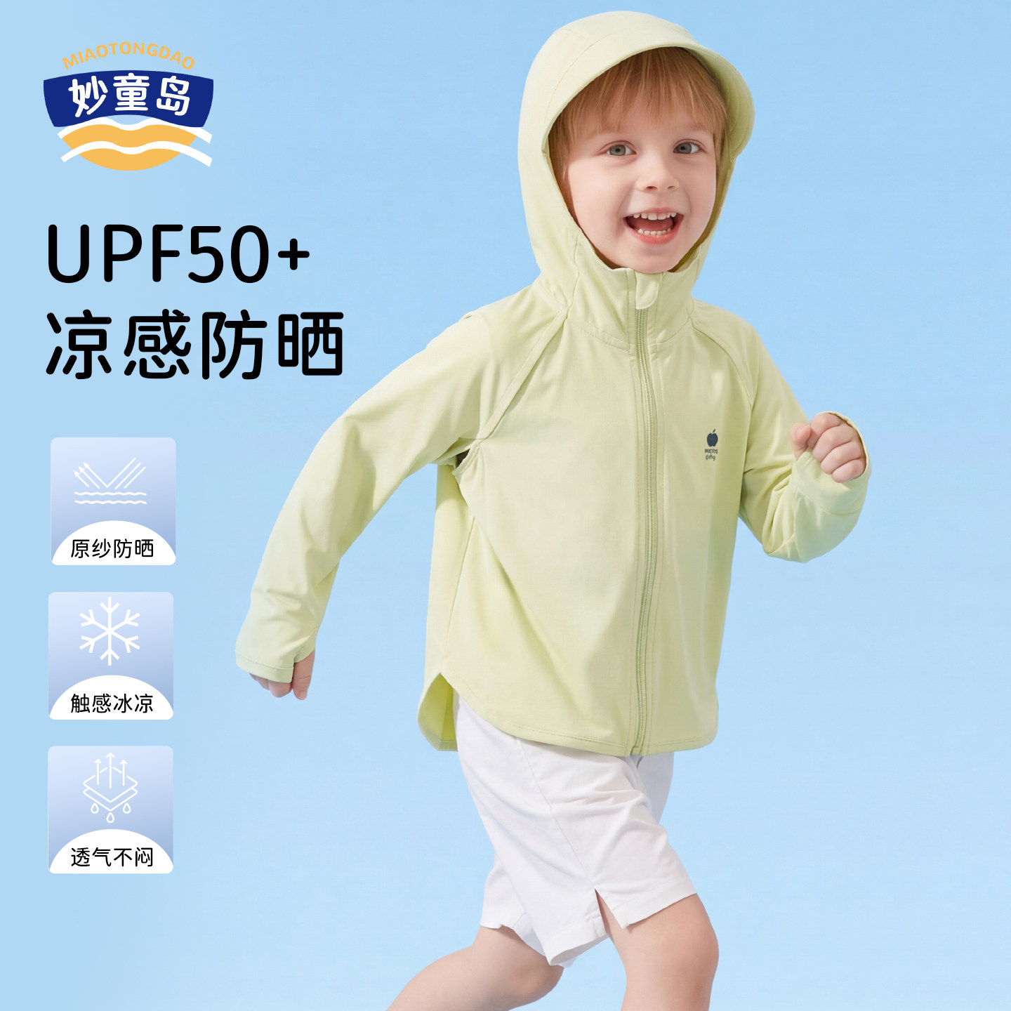 妙童岛儿童防晒衣2026夏季新款轻薄透气