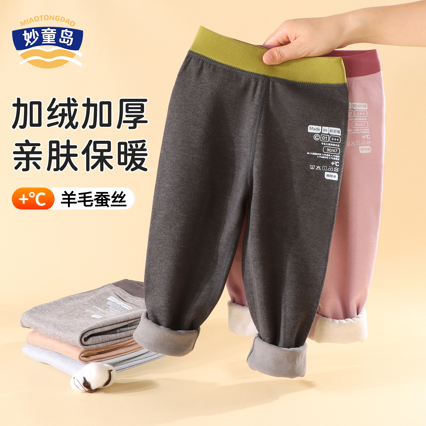 妙童岛儿童秋裤保暖裤内穿加厚裤