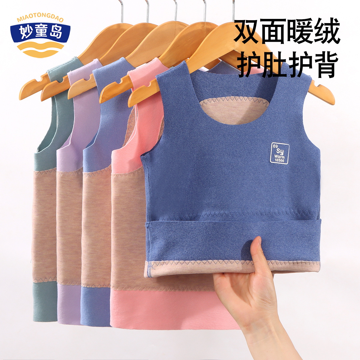 妙童岛儿童保暖背心吊带