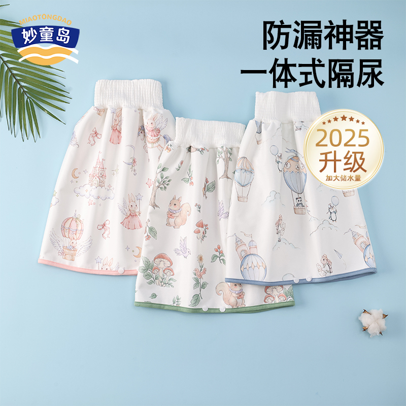 妙童岛宝宝隔尿裙亲肤防水防漏训练隔尿裤男女宝戒尿不湿隔尿神器