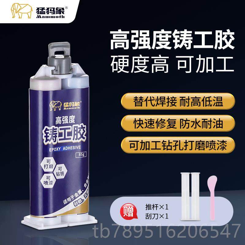 高档猛犸象铸胶电工焊铁金修属粘补剂铁铝不锈钢胶补漏防水AB胶强,基础建材,装修强力胶/万能胶,淘宝优惠券,粉丝福利购,淘宝优惠卷