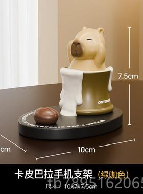 高档贝汉美卡皮巴拉可爱机支架桌面装饰摆稳位件办手公室工情绪定