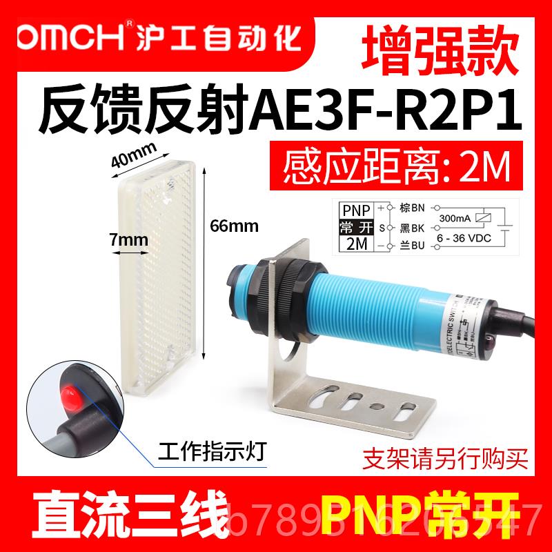 高档沪工红外光电开关镜面反馈反射E式3F-R2NK/N2/PK//P2N3P3//Y1