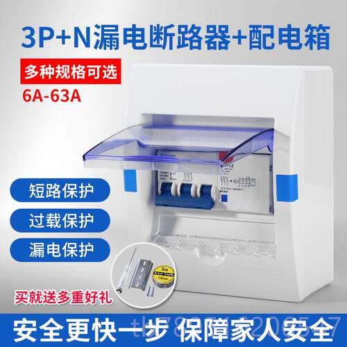 高档漏电开关带防水盒3P空63A 热水器开保空调专用护器气关三相四