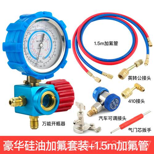 高档家用汽车空调加氟工具套装R410A冷剂变空调频加雪种组合2R2制