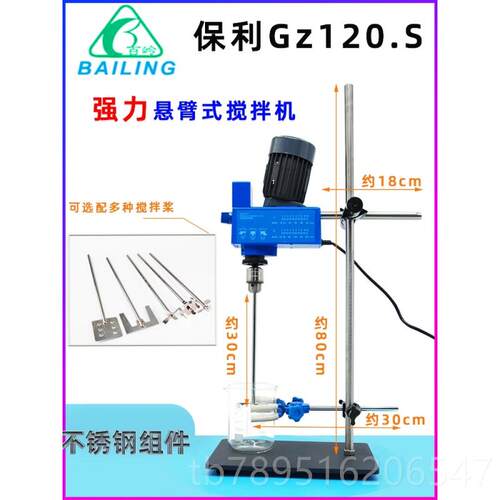高档保利科百岭 G120/120S研悬臂式恒速强力电动搅拌Z机 实验搅拌