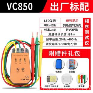 高档胜仪利VC80A三相交流电相相位计相5序表相序测试仪位相位检测