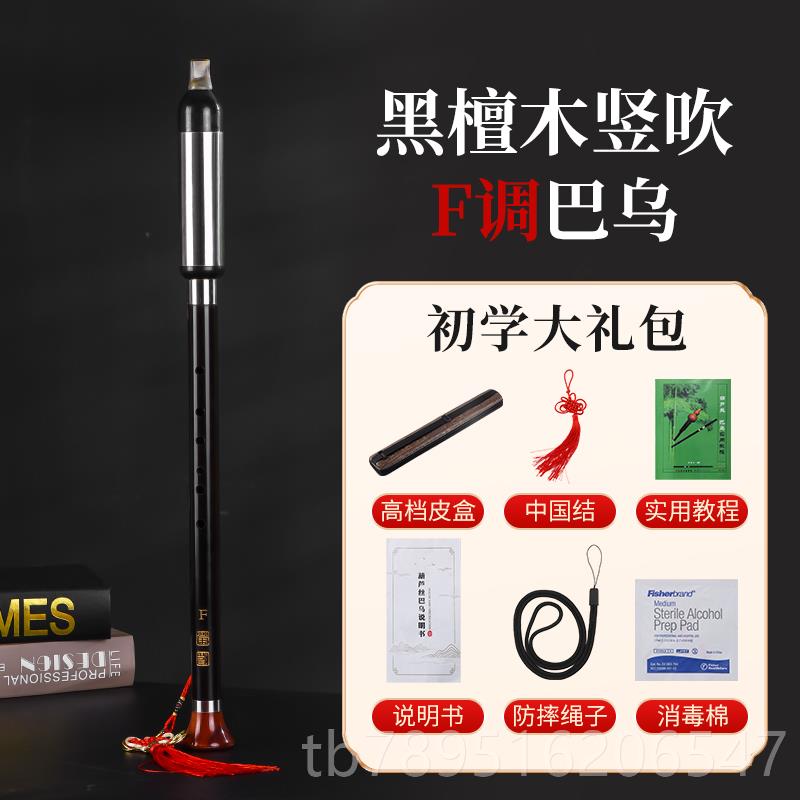 高档竖吹防摔巴乌/F/G/降入B调儿演童学生成人初学者门奏级C民族图片