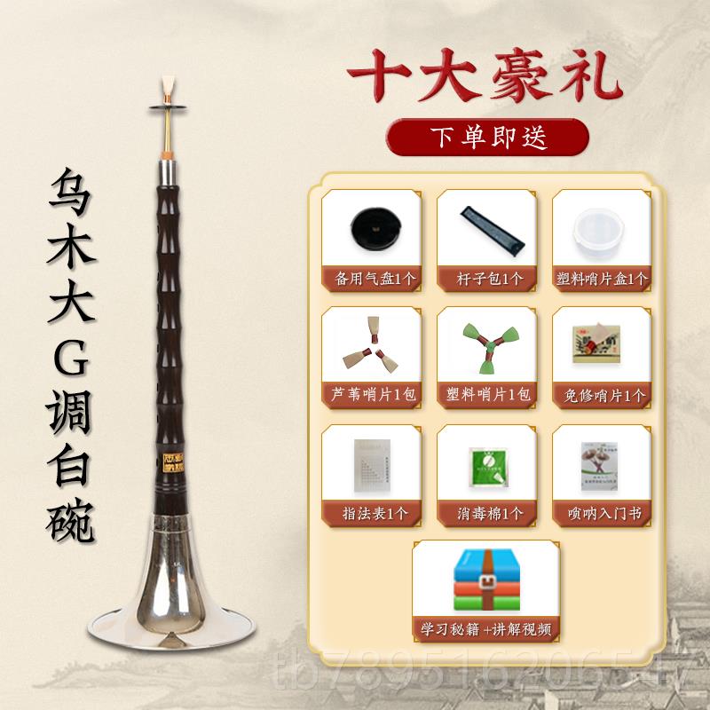 高档d王家器彪乌木哨唢呐乐初学者全套调演奏专业入门小号喇叭片