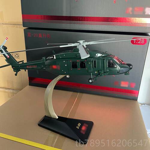 高档武装20模型 直二十模型 直270陆航通用直升合机模型金1:2/48/