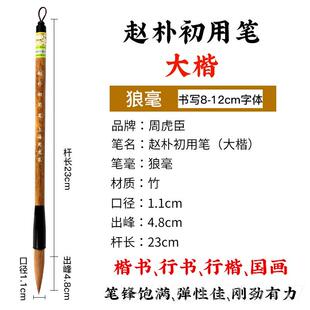 高档周虎狼毫毛笔套装狼成人书臣国法小楷抄经笔初学者中楷豪湖笔