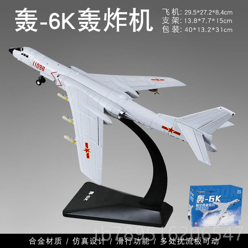 高档合金1:120飞机模型轰-炸战机轰K航天金属摆件轰六斗机仿真航6