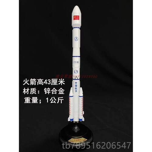 高档长征三号火箭CZ长-3B型航天卫星合金模型长2号模长7号5号火箭