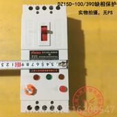 高档三壳相缺相保护器DZ105D 保390电机断相护开关40A100A塑断