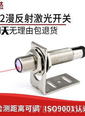 高档12激光漫反光射电开关传感器电LTMD-12NO红外可见光感应开关