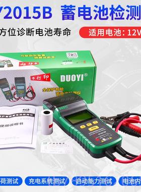 高档汽车蓄电/池电瓶检测测试仪带B打印DY201512V命24V电池内阻寿