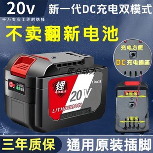 电动扳手电钻角磨机电锤锂电池 适用于东成20v全新升级DC口双模式