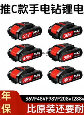 手电钻电池21V48VF98VF288VF通用平推C款手电钻充电钻锂电池配件