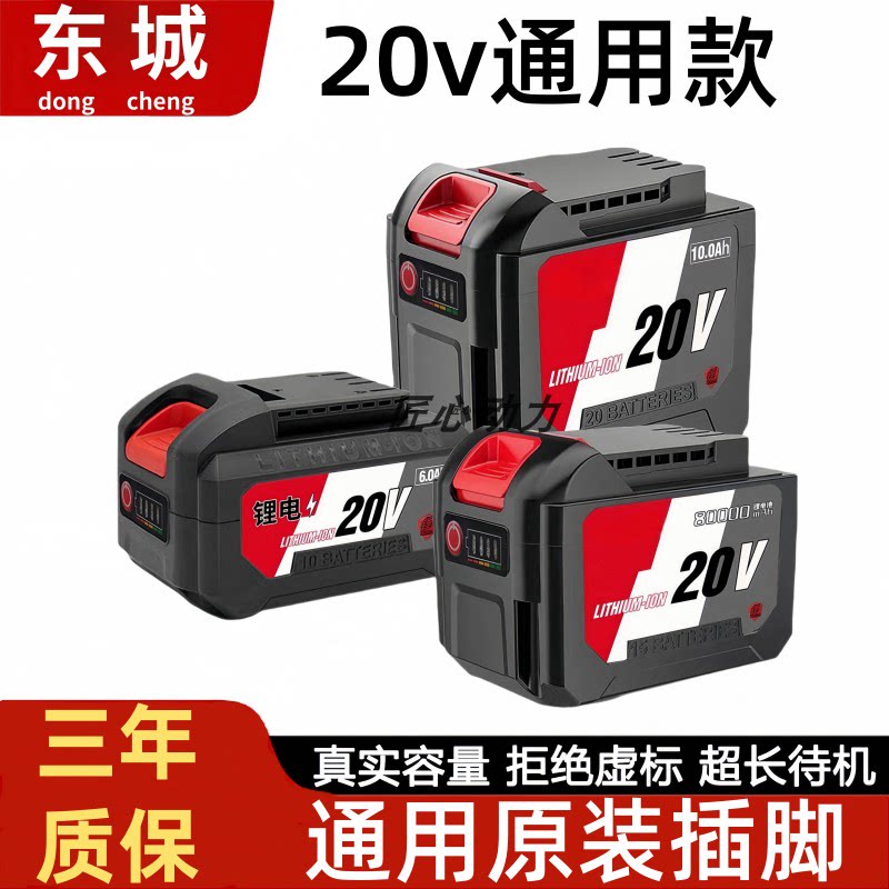 东成20V电动工具通用锂电池角磨机电锤电扳手10节15节20节锂电池