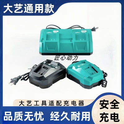 适用于大艺A3款2106锂电池充电器