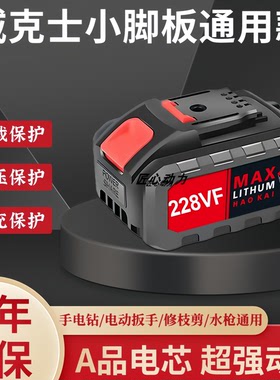 适用于威克士小脚板36VF48VF98VF288VF电剪刀手电钻洗车机电池