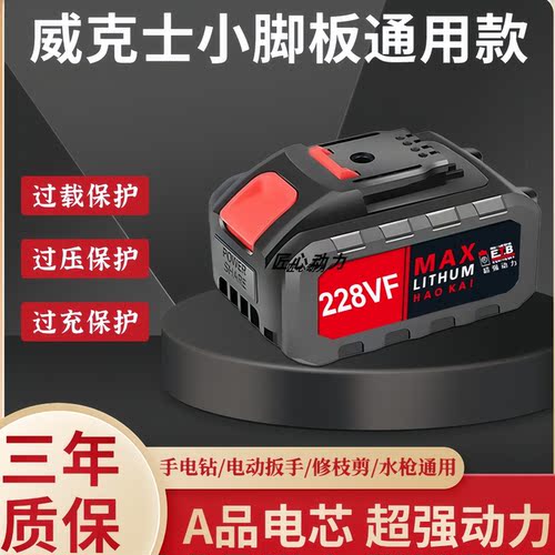 适用威克士电剪刀手电钻锂电池