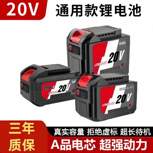 东成20v通用款锂电池超大容量