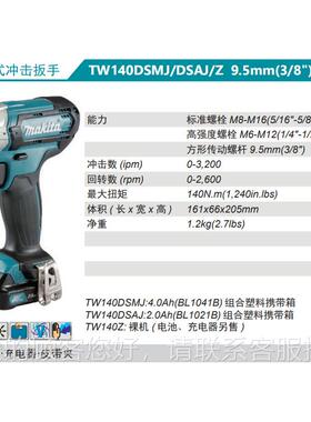充电电动扳手TDTW140DSMW140DS手MJ/SAJ/Z冲击式扳12V锂电9.5mm