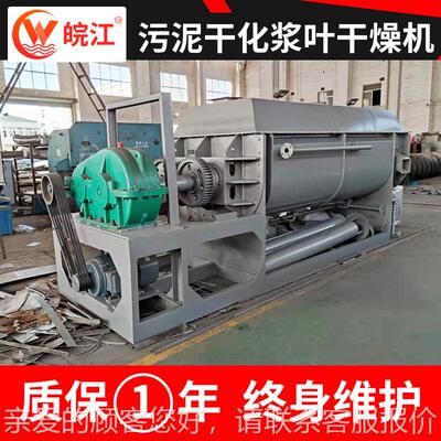 化工碳干酸钡干污干燥机工业盐BDY空心桨泥叶燥机 电镀印染废渣烘