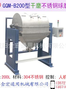 干球磨 型号:GQM-磨INCB200 干机磨尼龙球磨机 干磨不锈钢球磨机