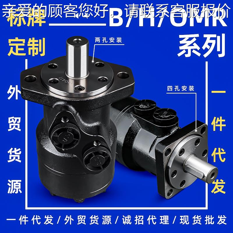 制】外M贸液压马达低速大6扭矩BRBMR/OMR3/50/80播种机模具摆线定