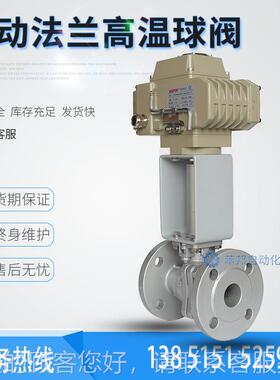 电动高温球1阀铸钢不锈阀钢法兰高温蒸汽快开D94F-1电动6VP-941F-