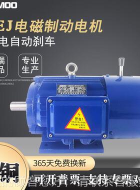 YJE电磁制动v三相异步电动机抱闸失电减速机马达1380交流0.75882/